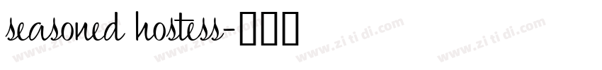 seasoned hostess字体转换